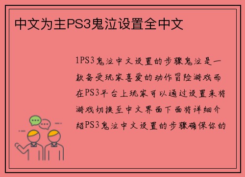 中文为主PS3鬼泣设置全中文